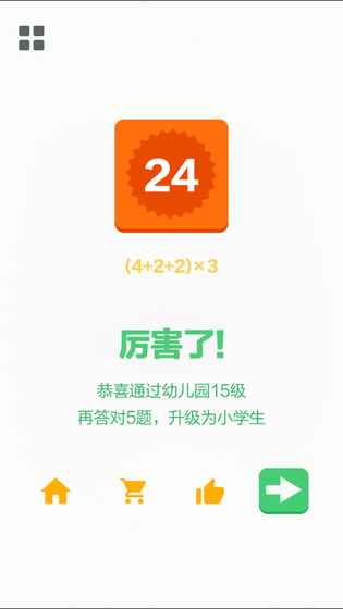 算24點