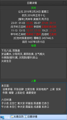 易历知食