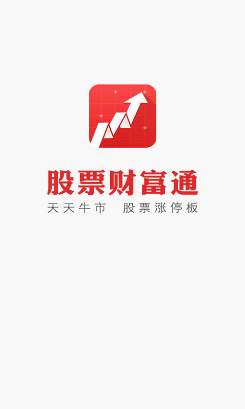 股票財(cái)富通
