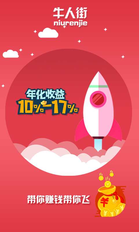 牛人街理財