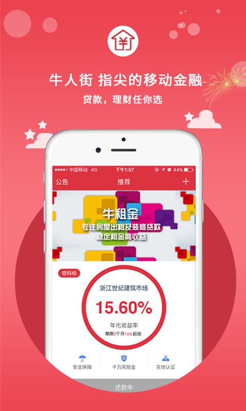 牛人街理財