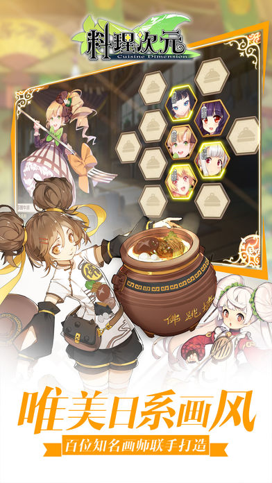 料理次元游戲