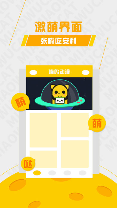 喵嗚動漫ios版