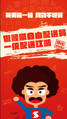 顺带镖师