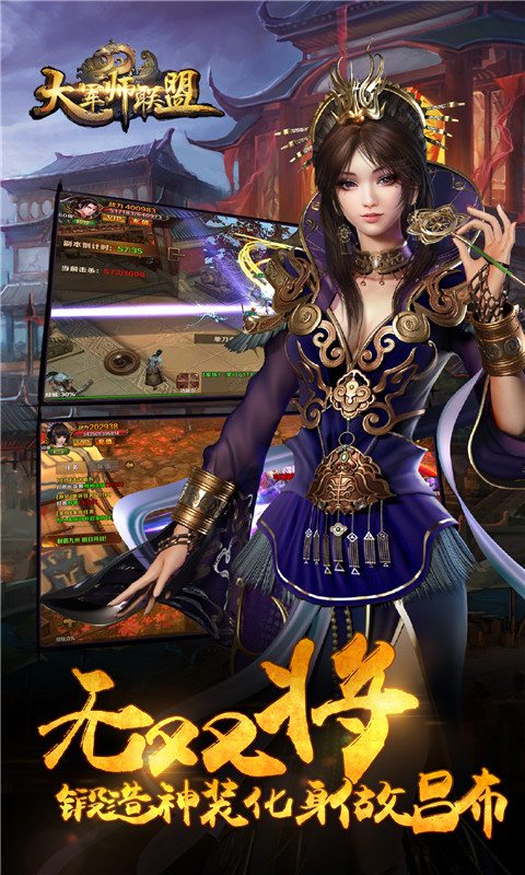 大軍師聯(lián)盟