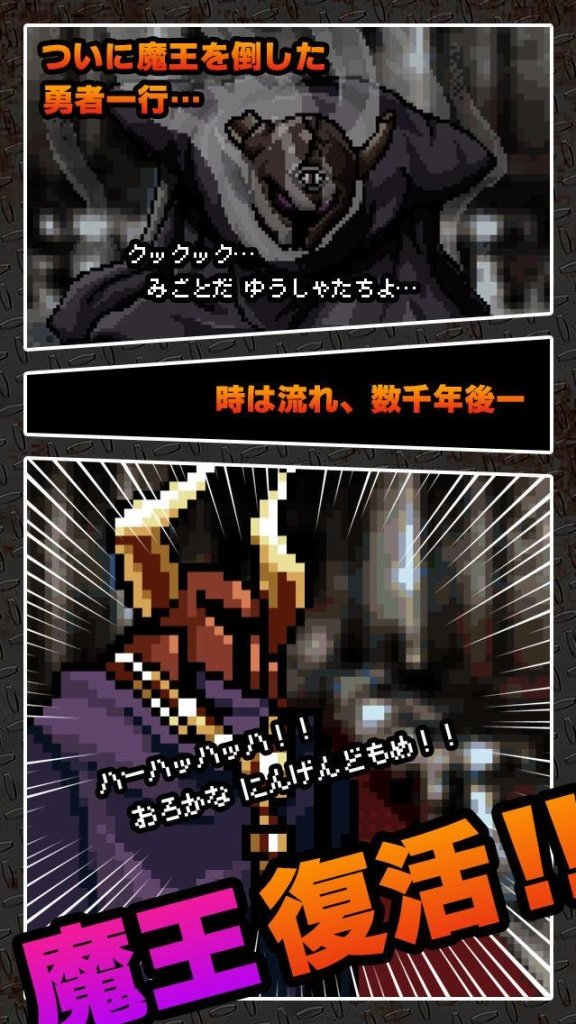 現(xiàn)代勇者像素魔王