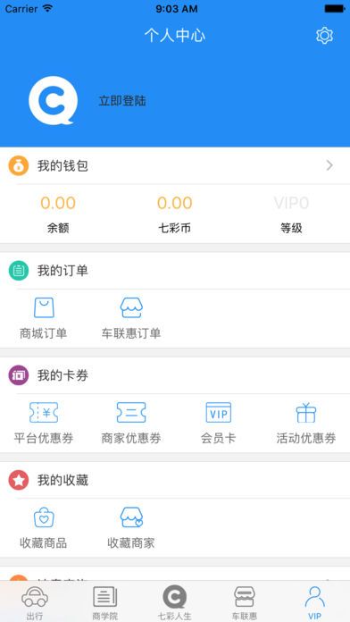 七彩出行