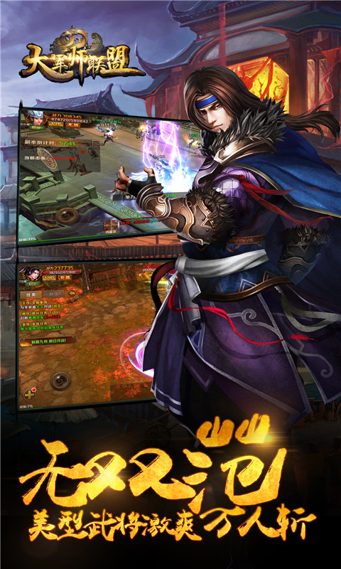 大軍師聯(lián)盟