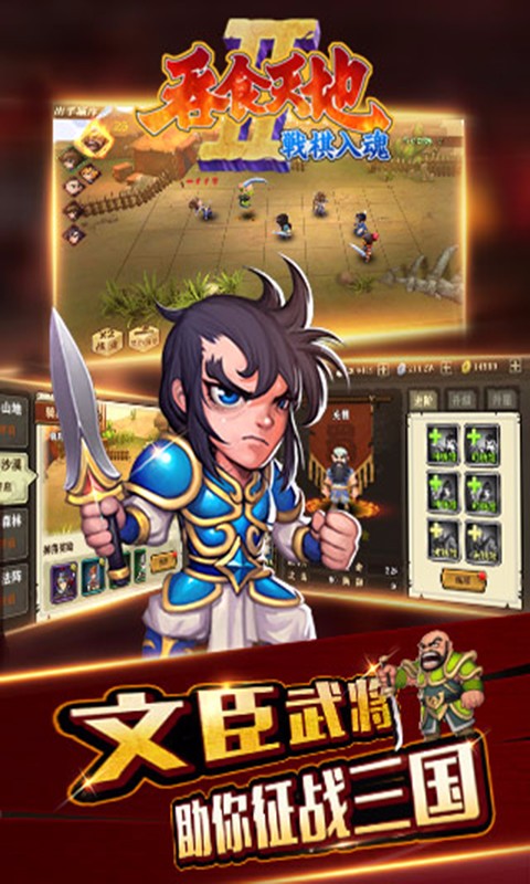 吞食天地 百度版