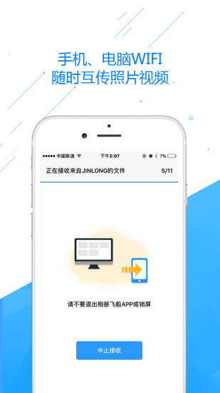 相冊(cè)飛船
