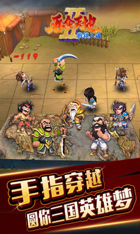 吞食天地 百度版
