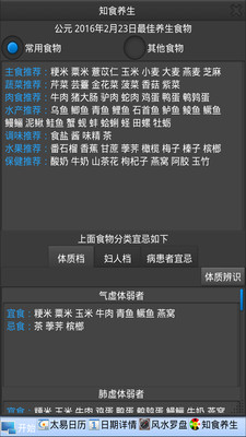 易历知食