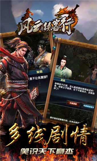 風云俠客行 九游版