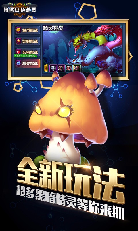 暗黑口袋精靈 百度版