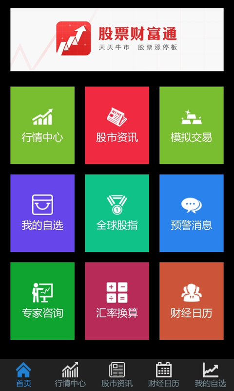 股票財(cái)富通