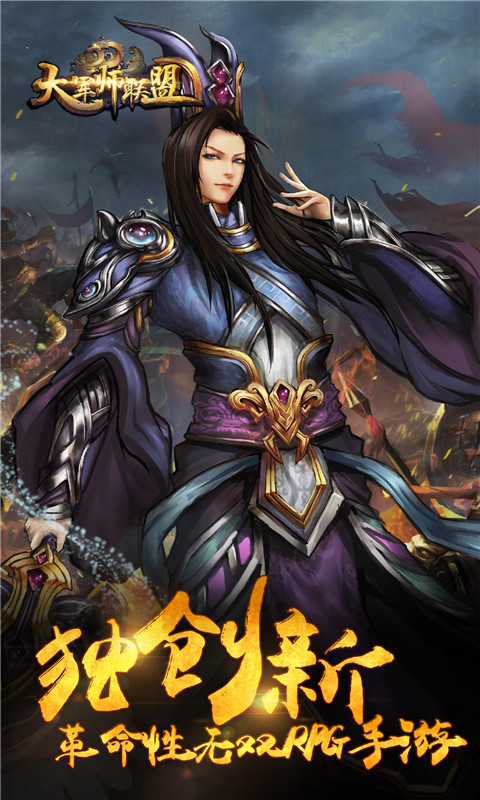 大軍師聯(lián)盟