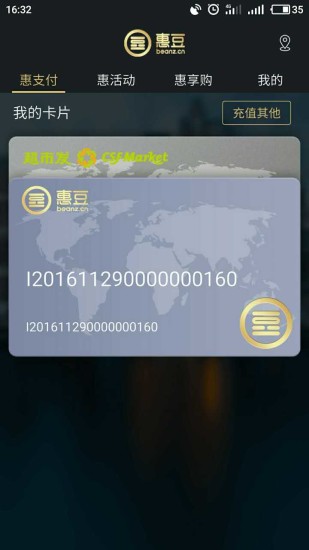 惠豆