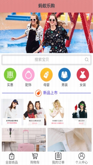 螞蟻樂(lè)購(gòu)