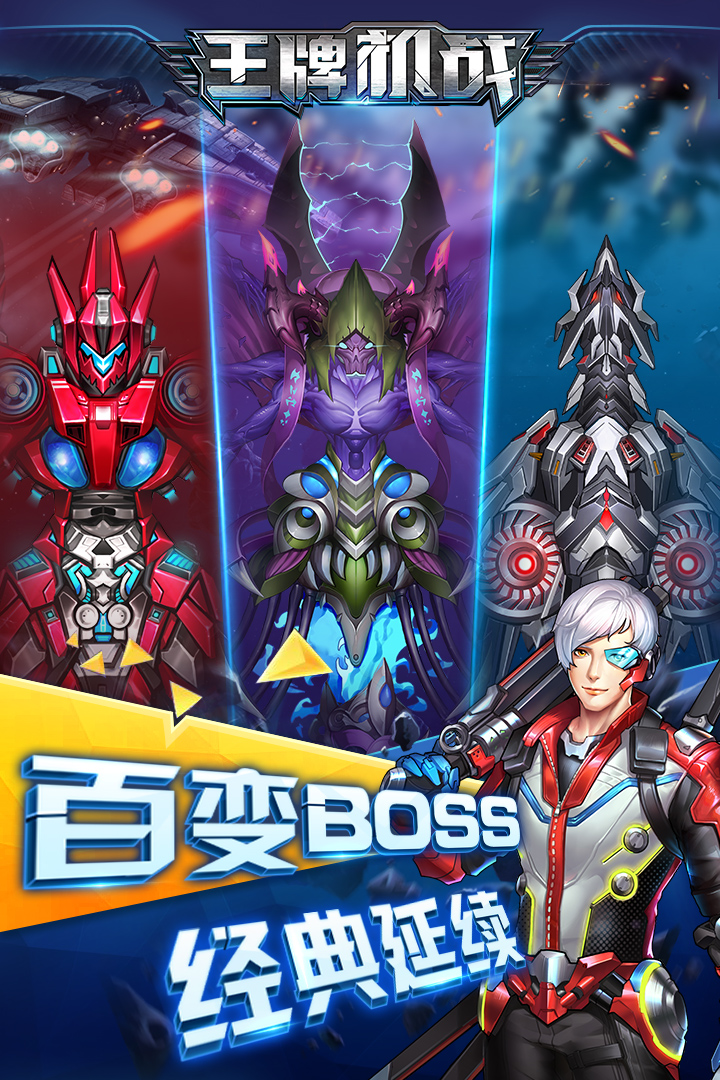 王牌機戰 九游版