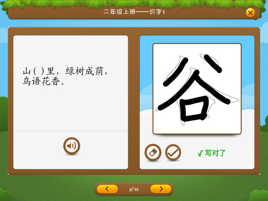 開心學(xué)漢字