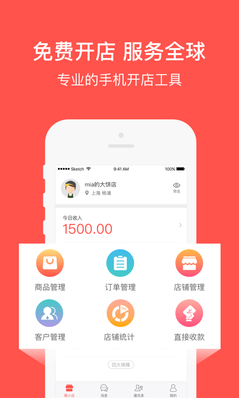 萌小店