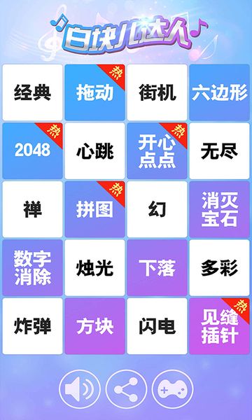 白塊兒達人