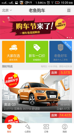 老魚(yú)購(gòu)車(chē)