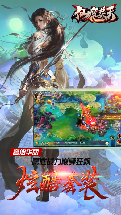 仙魔焚天