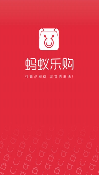 螞蟻樂(lè)購(gòu)
