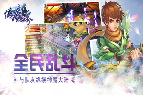 仙魔界