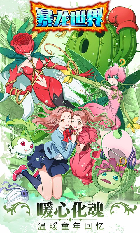 暴龍世界 百度版