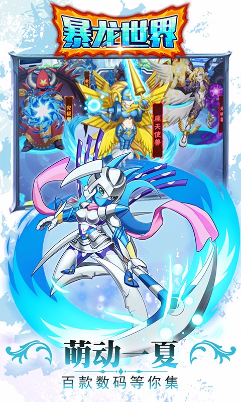暴龍世界 百度版