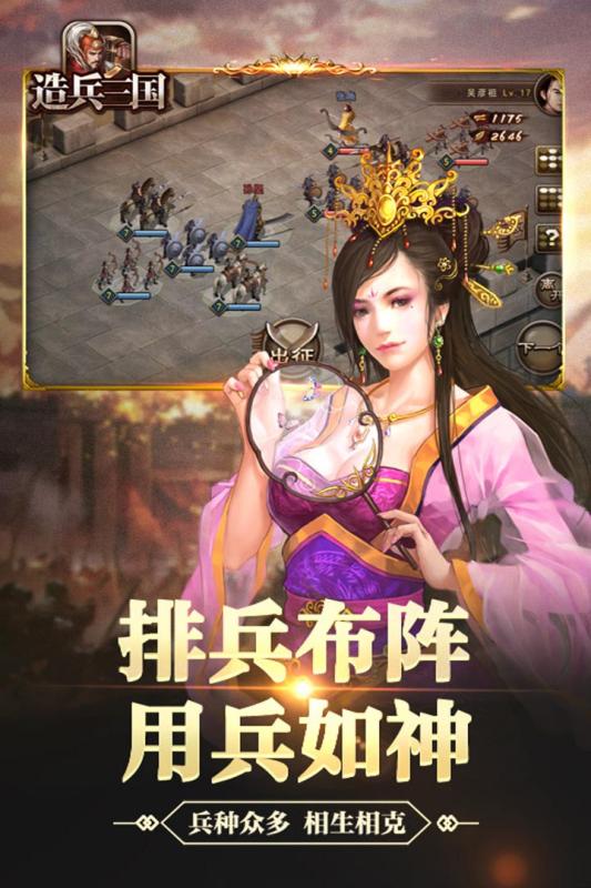 造兵三國