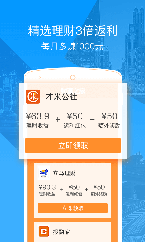 財(cái)迷之家