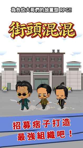 街頭大亂斗Street Gangster
