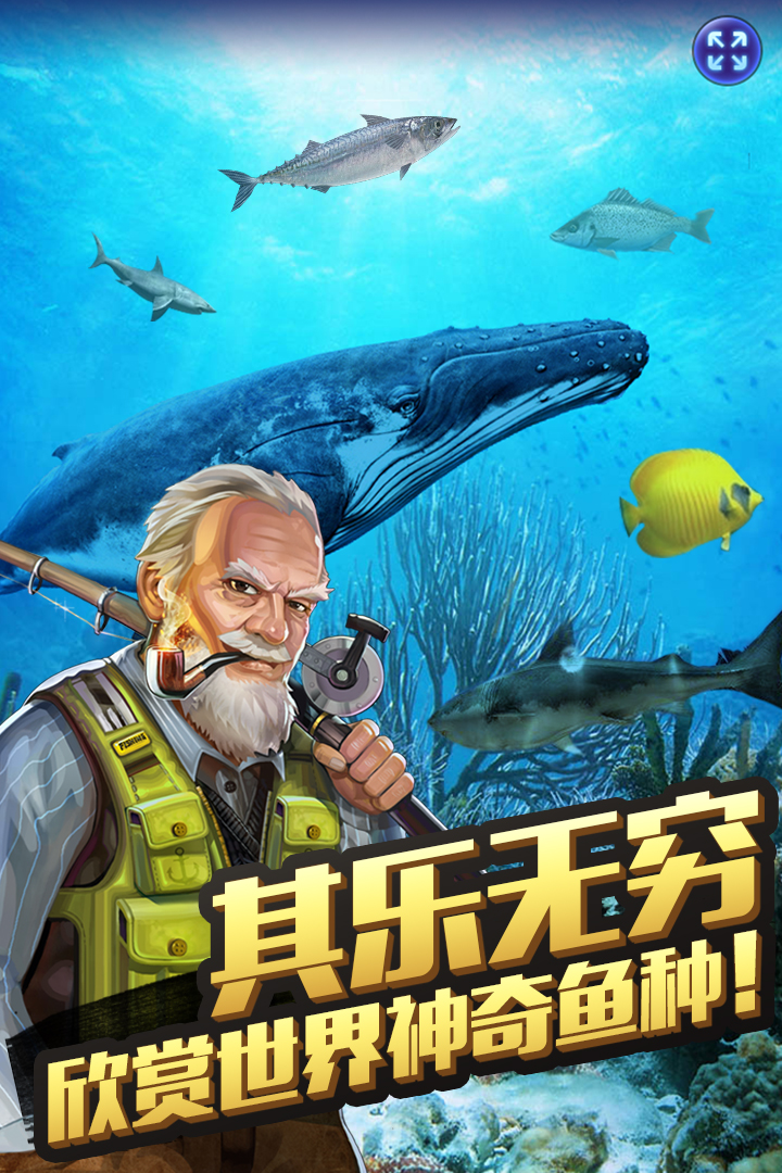 全民釣魚2 九游版