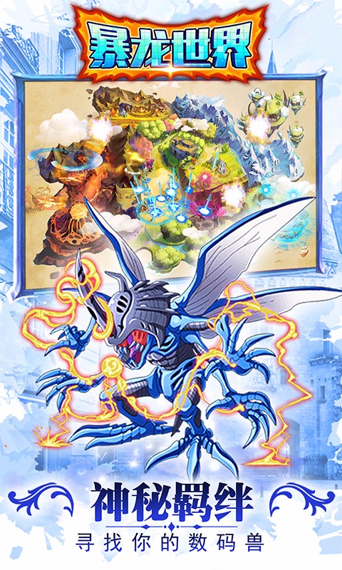 暴龍世界 百度版