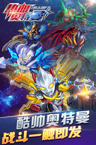 熱血奧特曼暴擊僵尸