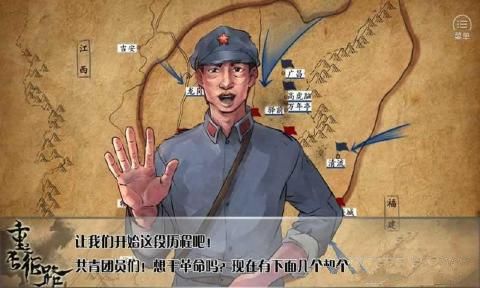 重走長征路