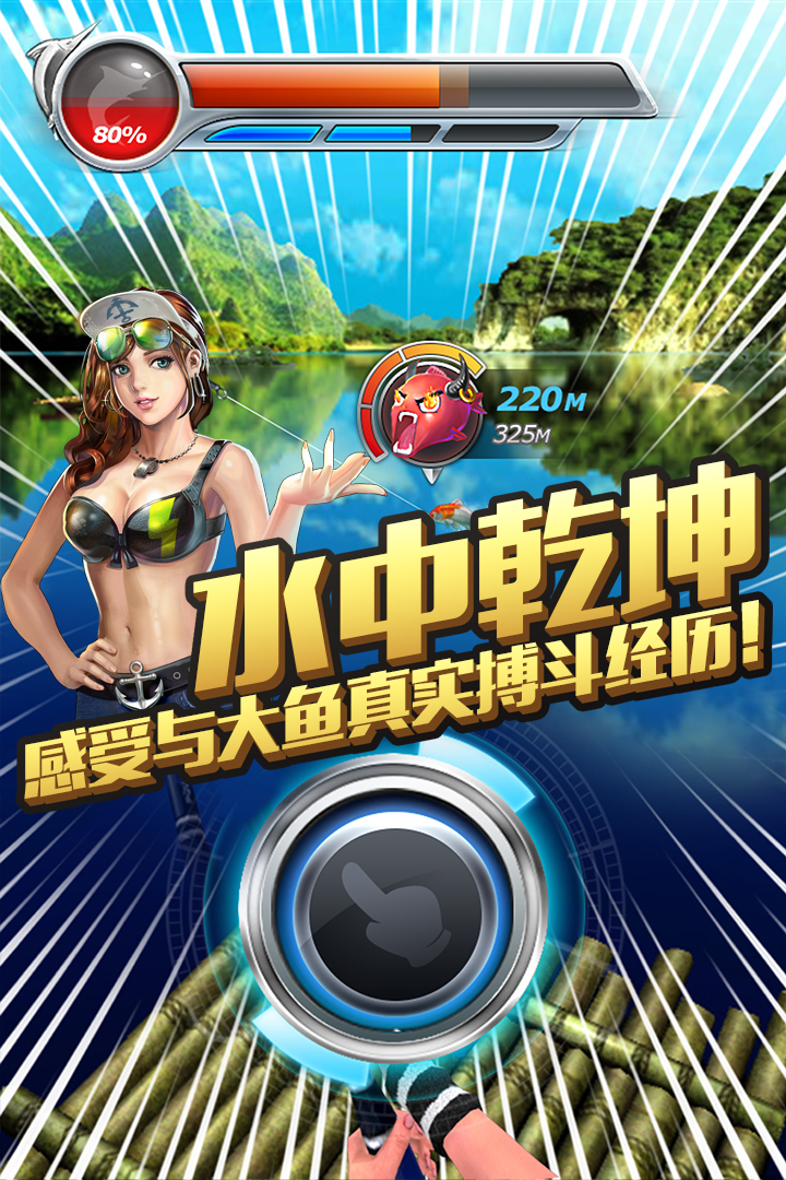 全民釣魚2 九游版