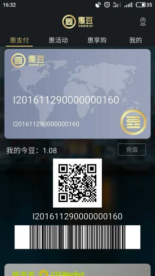 惠豆