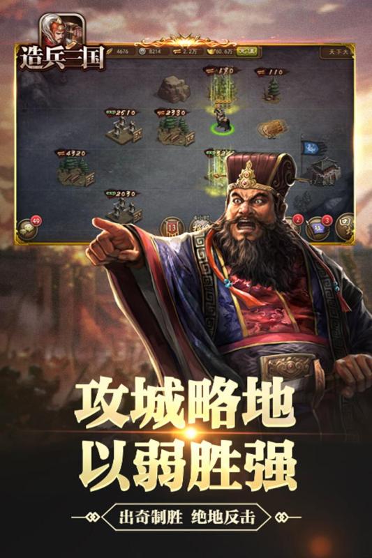 造兵三國