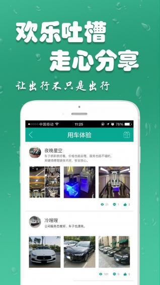 愛傭出行