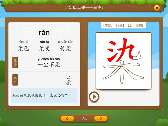 開心學(xué)漢字