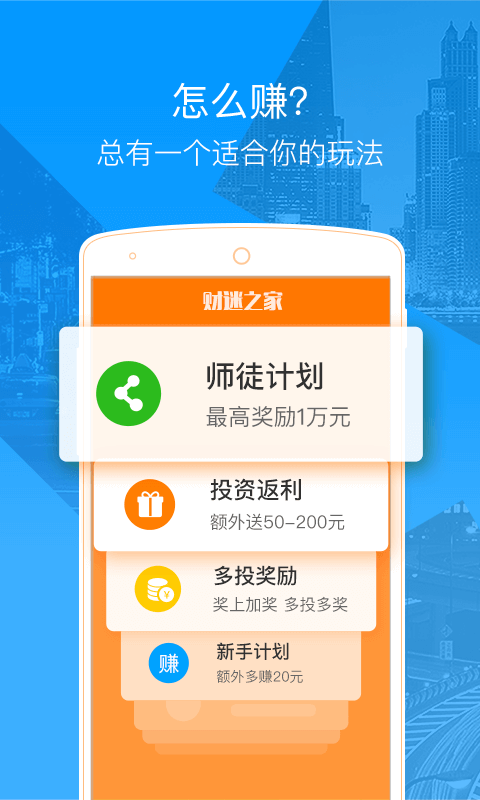 財(cái)迷之家