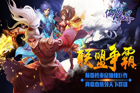 仙魔界