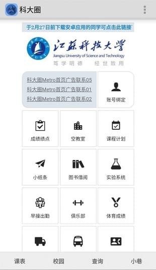 科大圈