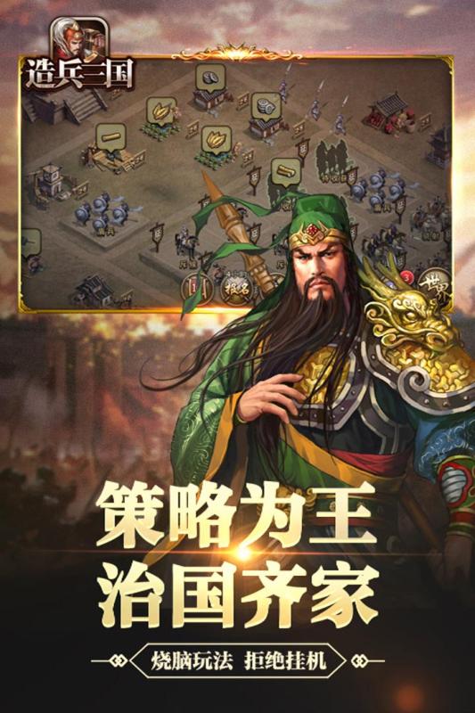 造兵三國