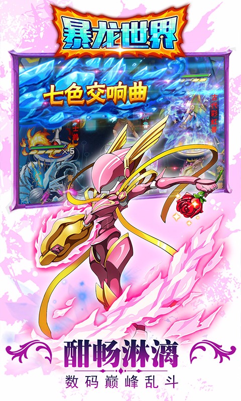 暴龍世界 百度版