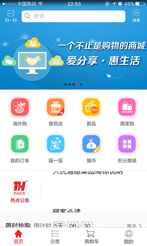 通惠購